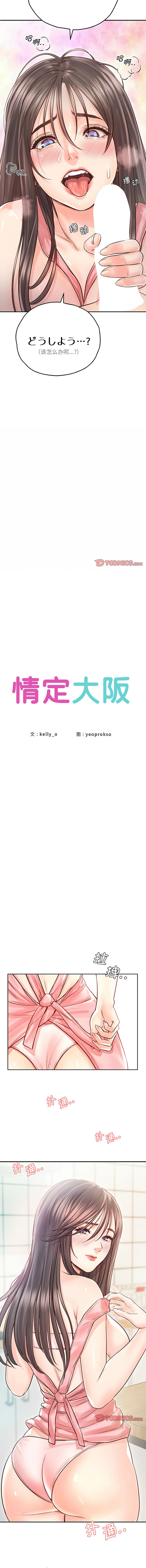 [韩国漫画] 情定大阪 剧情,青年#[15P]-2