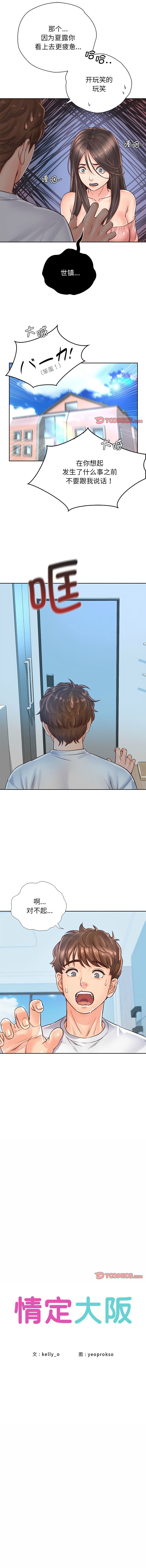 [韩国漫画] 情定大阪 剧情,青年#[14P]-7