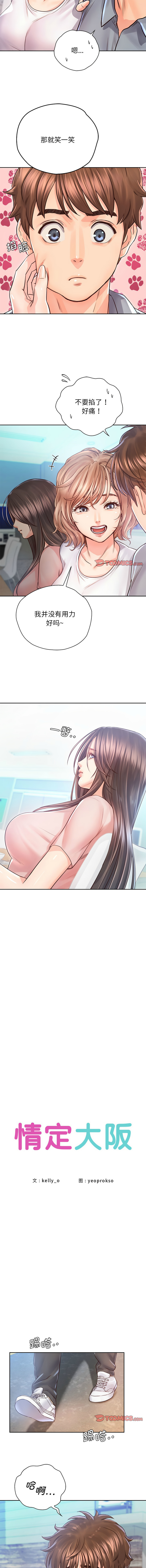 [韩国漫画] 情定大阪 剧情,青年#[13P]-2