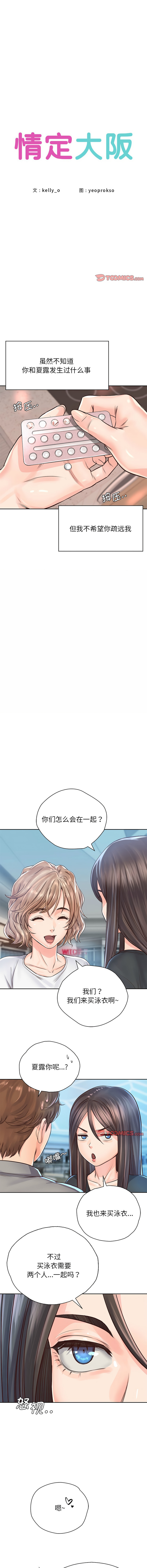 [韩国漫画] 情定大阪 剧情,青年#[13P]-6