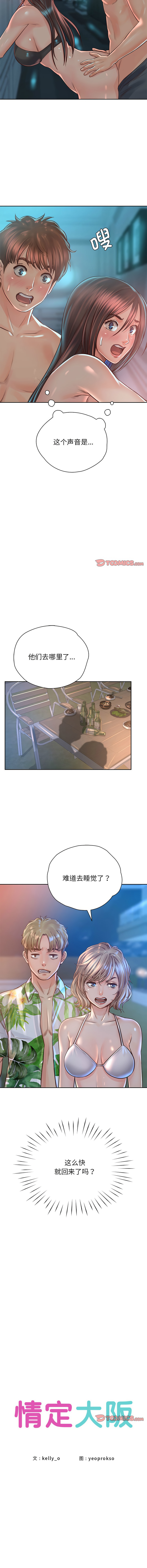 [韩国漫画] 情定大阪 剧情,青年#[14P]-2