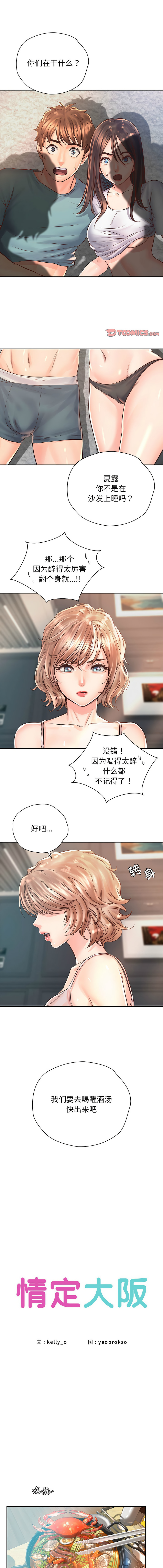 [韩国漫画] 情定大阪 剧情,青年#[16P]-1