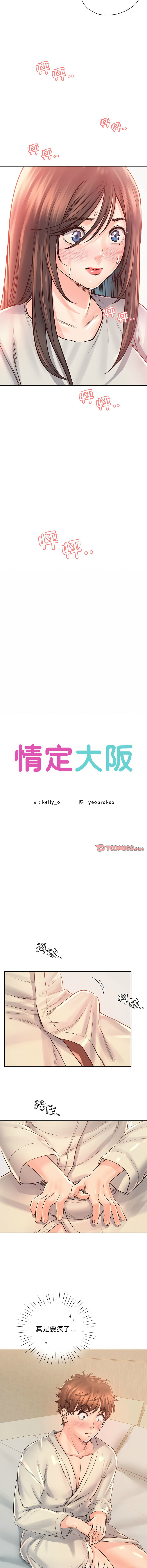 [韩国漫画] 情定大阪 剧情,青年#[14P]-4