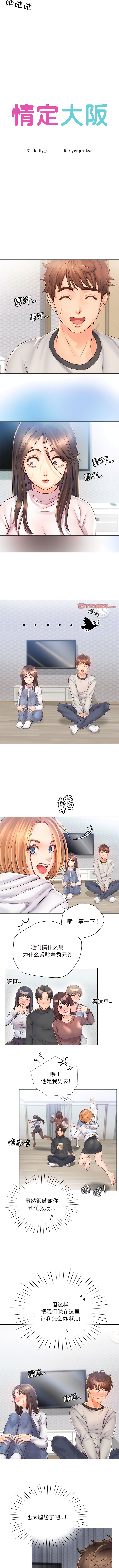 [韩国漫画] 情定大阪 剧情,青年#[8P]-2