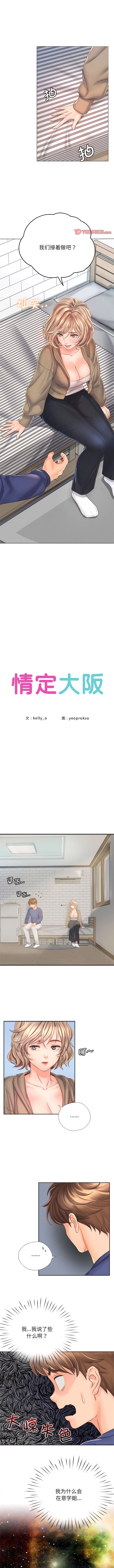 [韩国漫画] 情定大阪 剧情,青年#[9P]-1