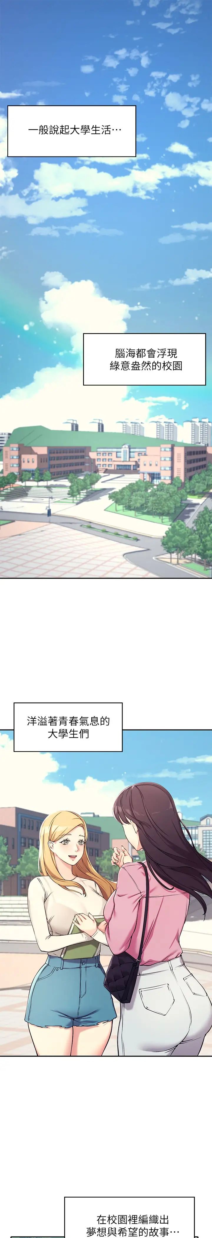 [韩国漫画] 谁说理组没正妹 校园,巨乳大奶,女学生#[45P]-1