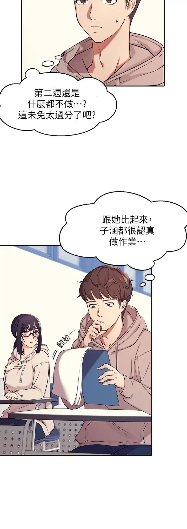 [韩国漫画] 谁说理组没正妹 校园,巨乳大奶,女学生#[45P]-11