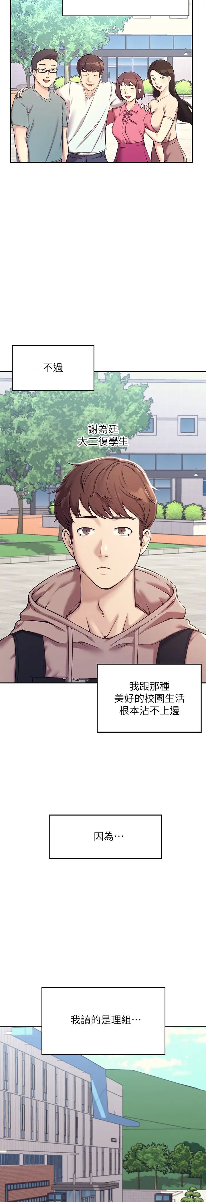 [韩国漫画] 谁说理组没正妹 校园,巨乳大奶,女学生#[45P]-2