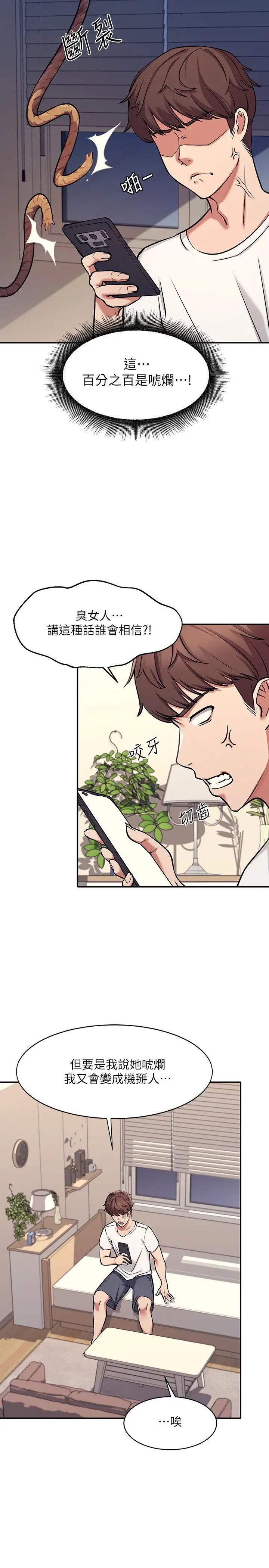 [韩国漫画] 谁说理组没正妹 校园,巨乳大奶,女学生#[45P]-33