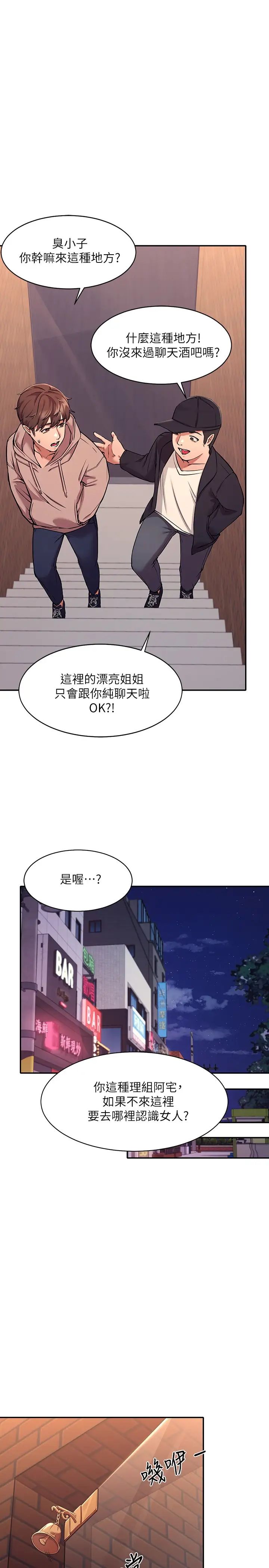[韩国漫画] 谁说理组没正妹 校园,巨乳大奶,女学生#[45P]-38