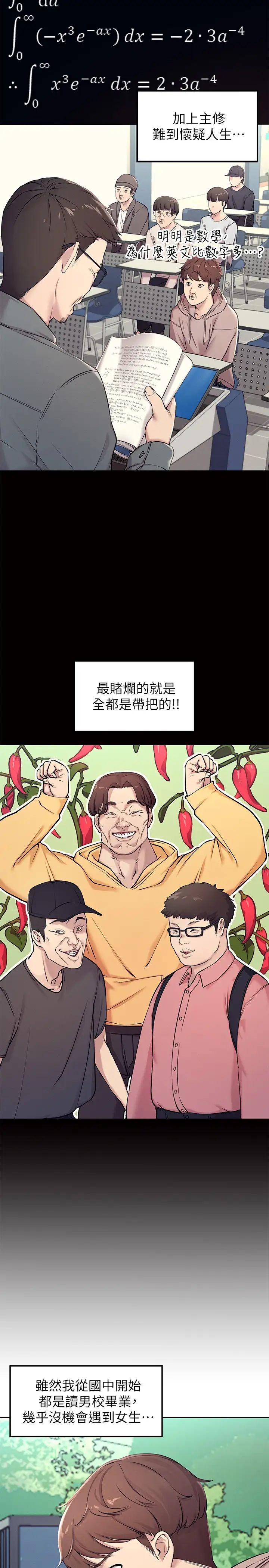 [韩国漫画] 谁说理组没正妹 校园,巨乳大奶,女学生#[45P]-5