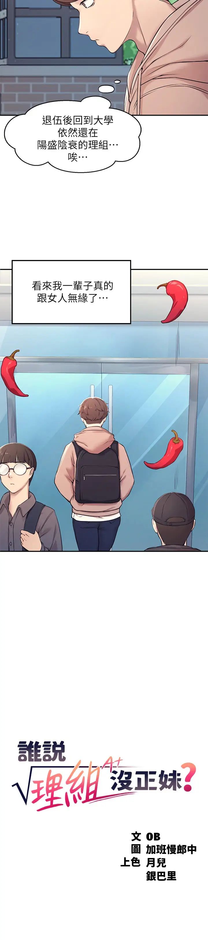 [韩国漫画] 谁说理组没正妹 校园,巨乳大奶,女学生#[45P]-6