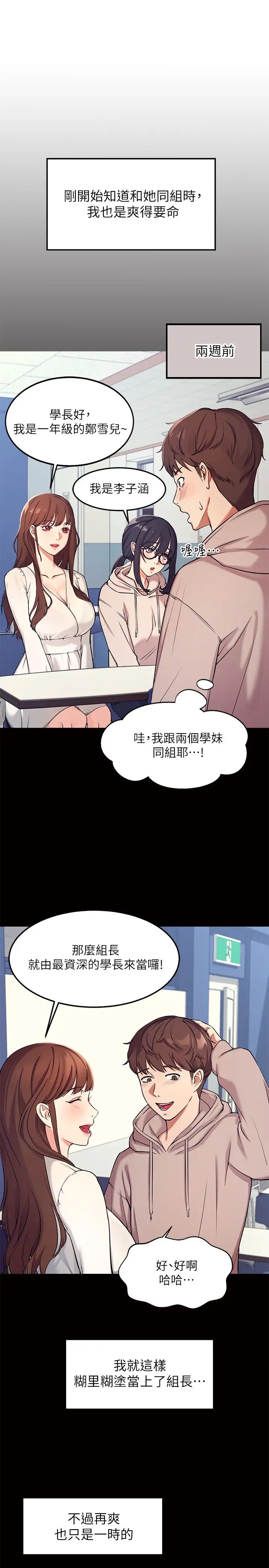 [韩国漫画] 谁说理组没正妹 校园,巨乳大奶,女学生#[45P]-9