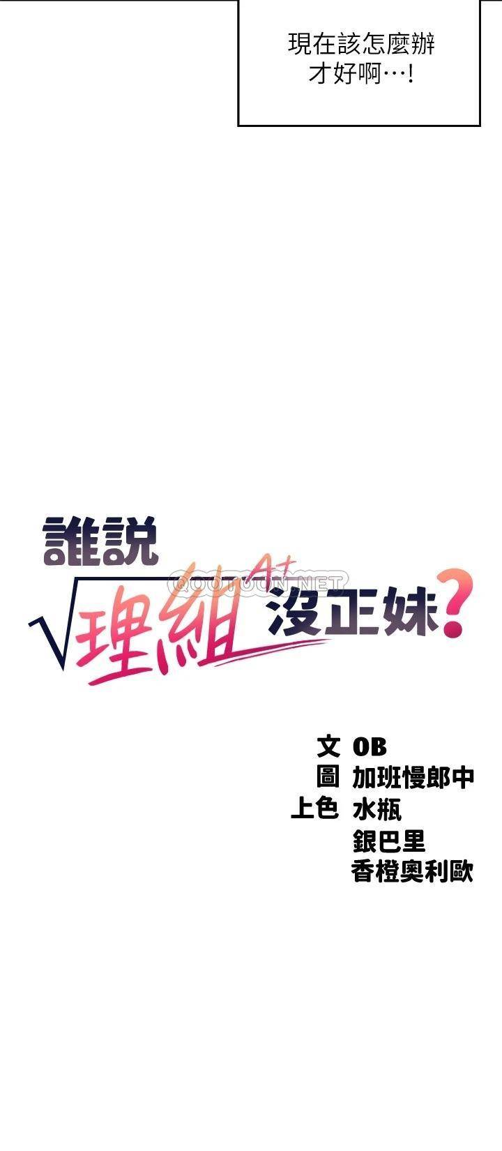 [韩国漫画] 谁说理组没正妹 校园,巨乳大奶,女学生#[30P]-3