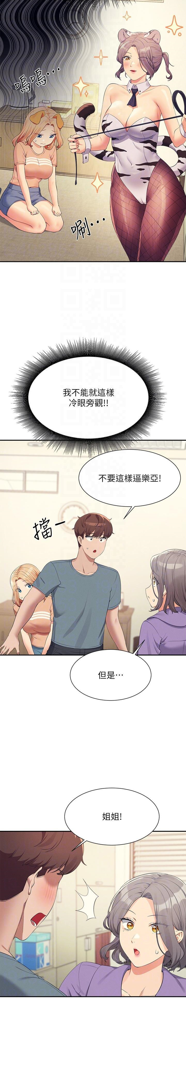 [韩国漫画] 谁说理组没正妹 校园,巨乳大奶,女学生#[31P]-18