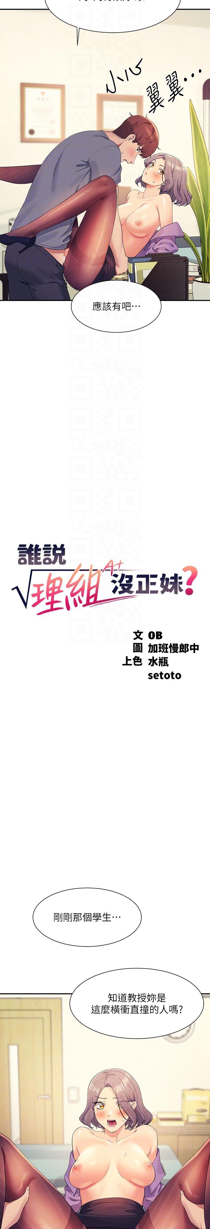 [韩国漫画] 谁说理组没正妹 校园,巨乳大奶,女学生#[31P]-6