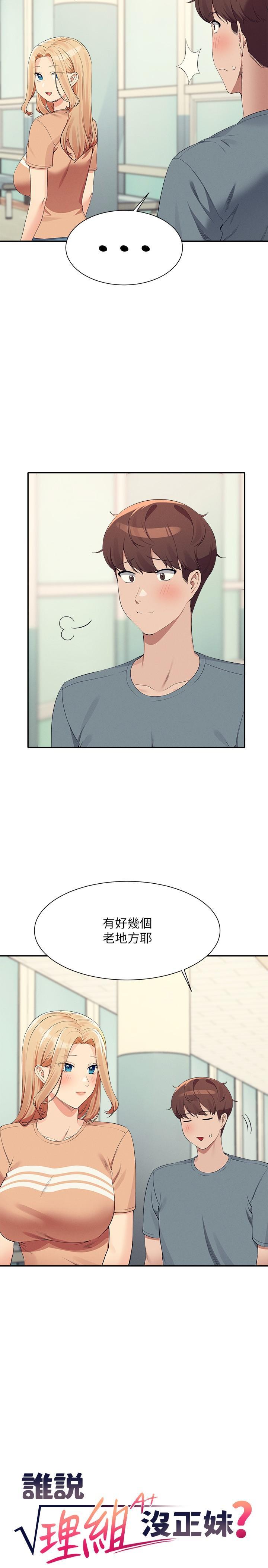 [韩国漫画] 谁说理组没正妹 校园,巨乳大奶,女学生#[31P]-5