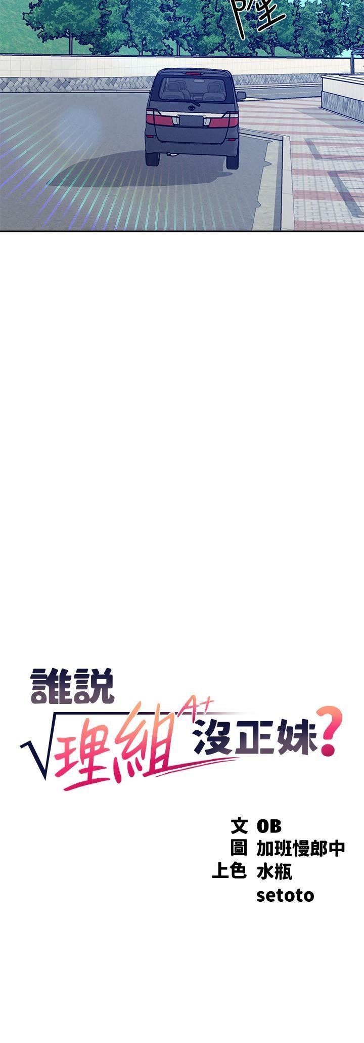 [韩国漫画] 谁说理组没正妹 校园,巨乳大奶,女学生#[33P]-2