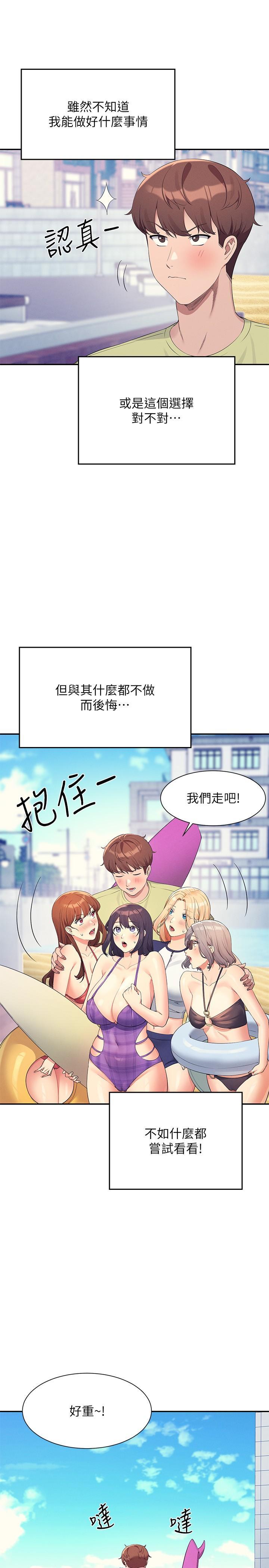 [韩国漫画] 谁说理组没正妹 校园,巨乳大奶,女学生#[32P]-9