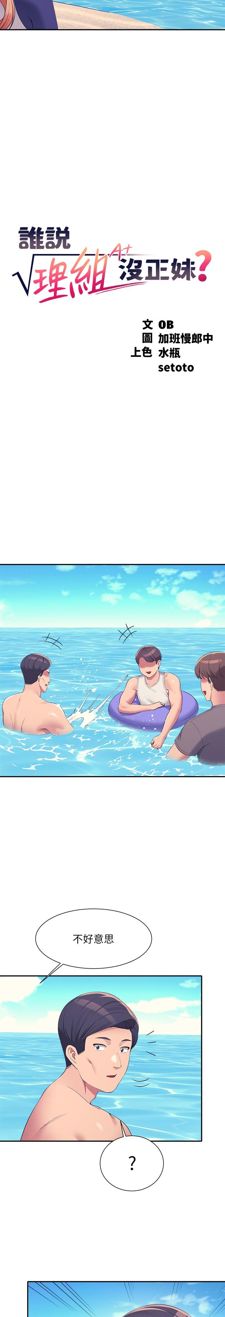 [韩国漫画] 谁说理组没正妹 校园,巨乳大奶,女学生#[20P]-5