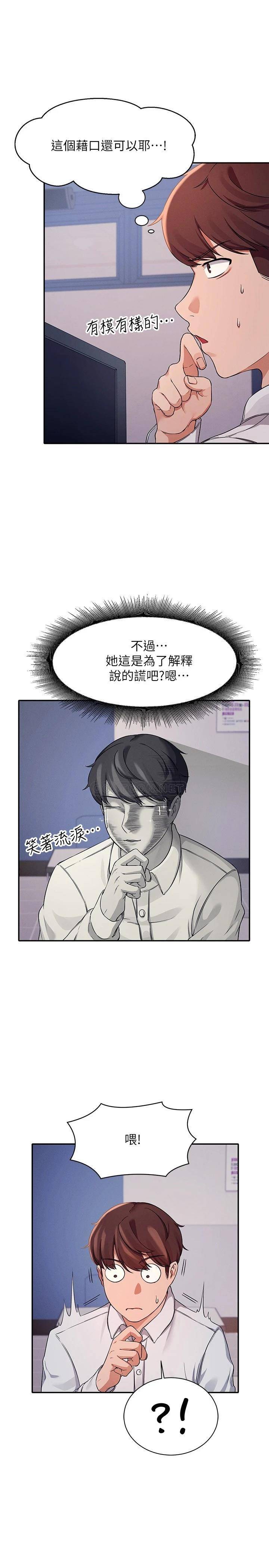 [韩国漫画] 谁说理组没正妹 校园,巨乳大奶,女学生#[29P]-7