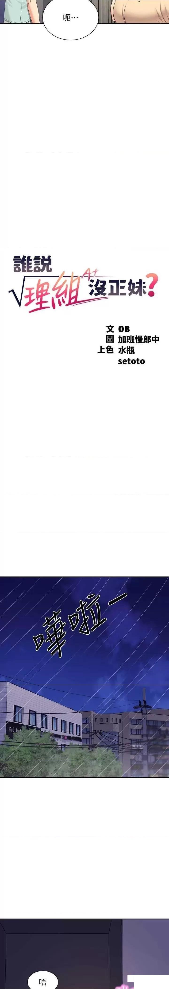 [韩国漫画] 谁说理组没正妹 校园,巨乳大奶,女学生#[31P]-5