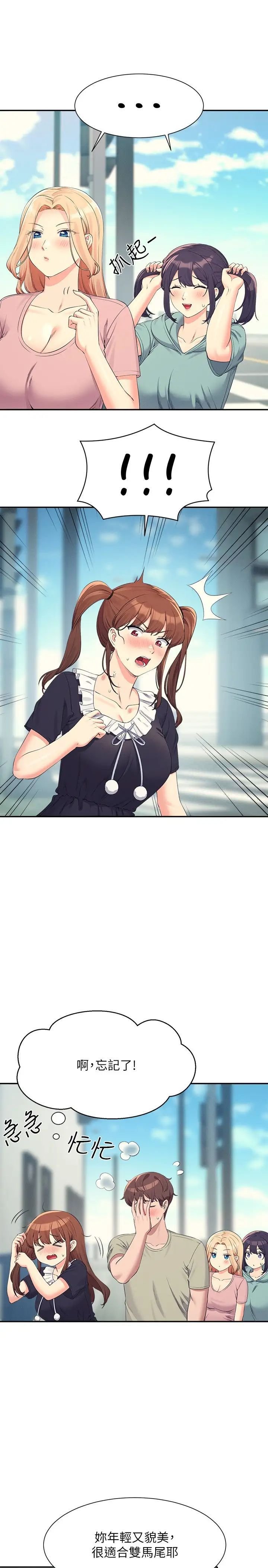 [韩国漫画] 谁说理组没正妹 校园,巨乳大奶,女学生#[33P]-11