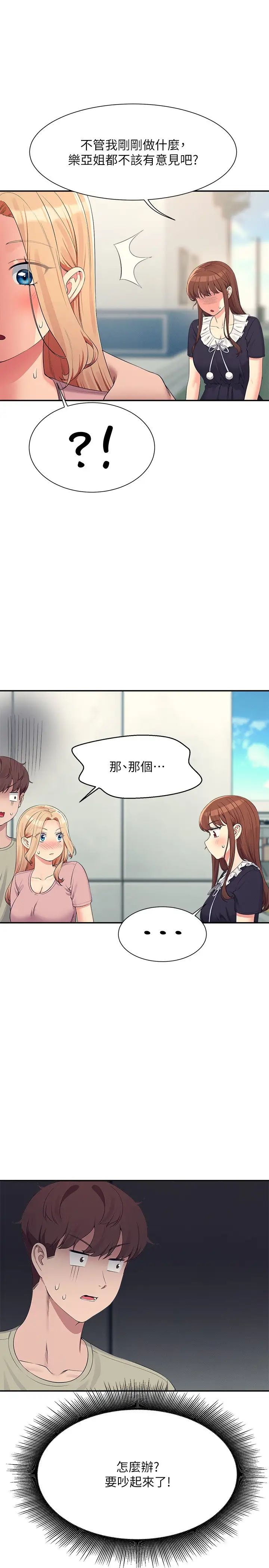 [韩国漫画] 谁说理组没正妹 校园,巨乳大奶,女学生#[33P]-15