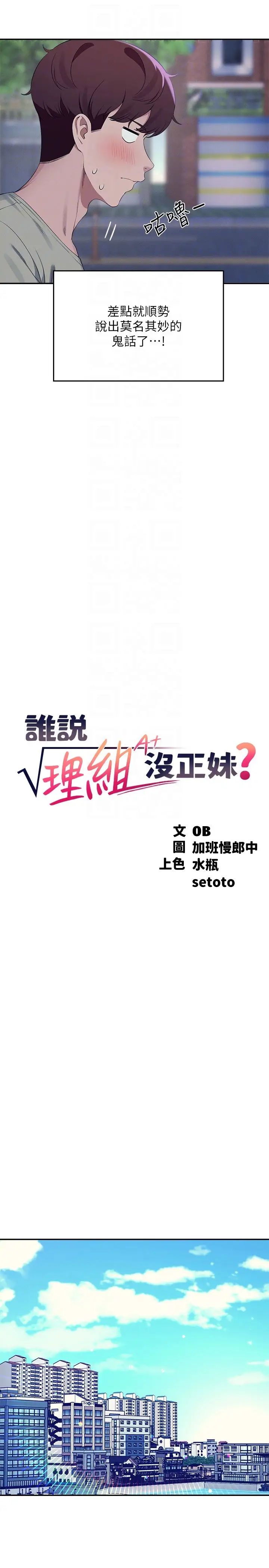 [韩国漫画] 谁说理组没正妹 校园,巨乳大奶,女学生#[33P]-6