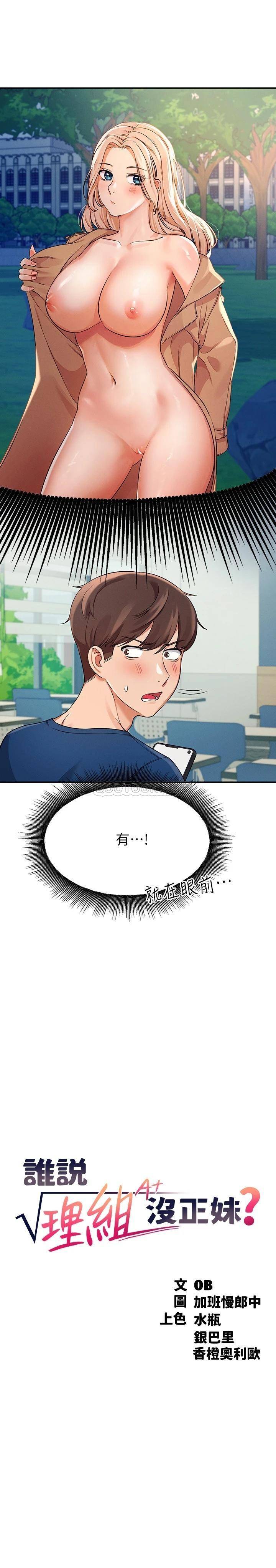 [韩国漫画] 谁说理组没正妹 校园,巨乳大奶,女学生#[26P]-2