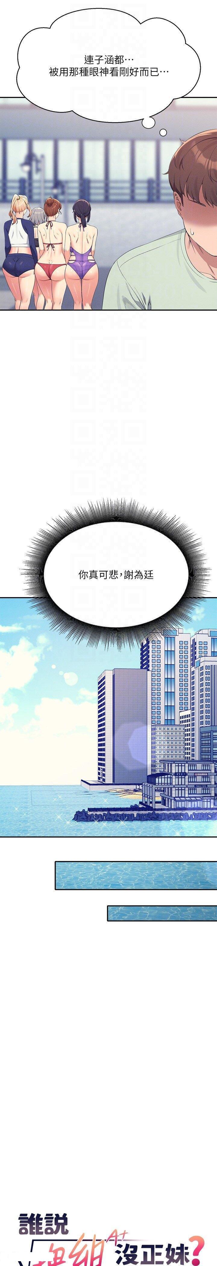 [韩国漫画] 谁说理组没正妹 校园,巨乳大奶,女学生#[32P]-14