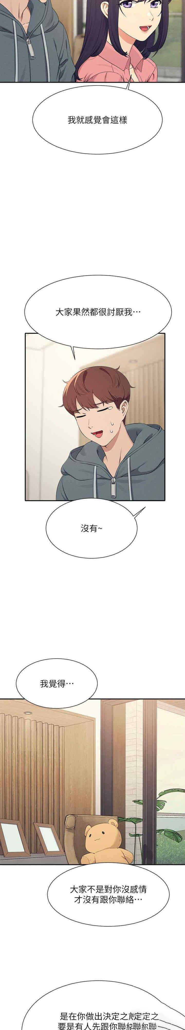 [韩国漫画] 谁说理组没正妹 校园,巨乳大奶,女学生#[29P]-19