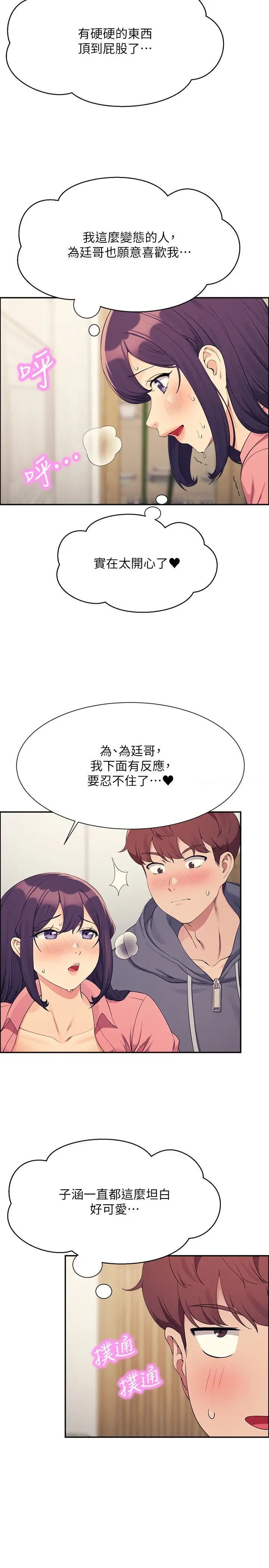 [韩国漫画] 谁说理组没正妹 校园,巨乳大奶,女学生#[24P]-17