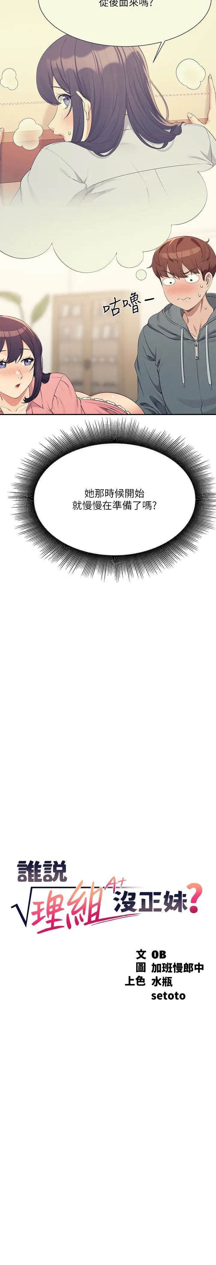 [韩国漫画] 谁说理组没正妹 校园,巨乳大奶,女学生#[24P]-2