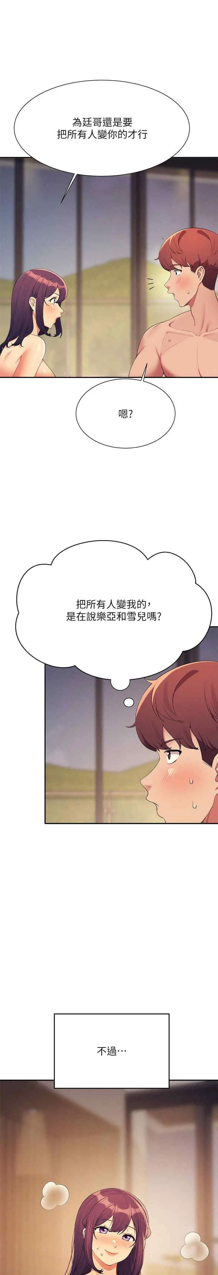 [韩国漫画] 谁说理组没正妹 校园,巨乳大奶,女学生#[34P]-1