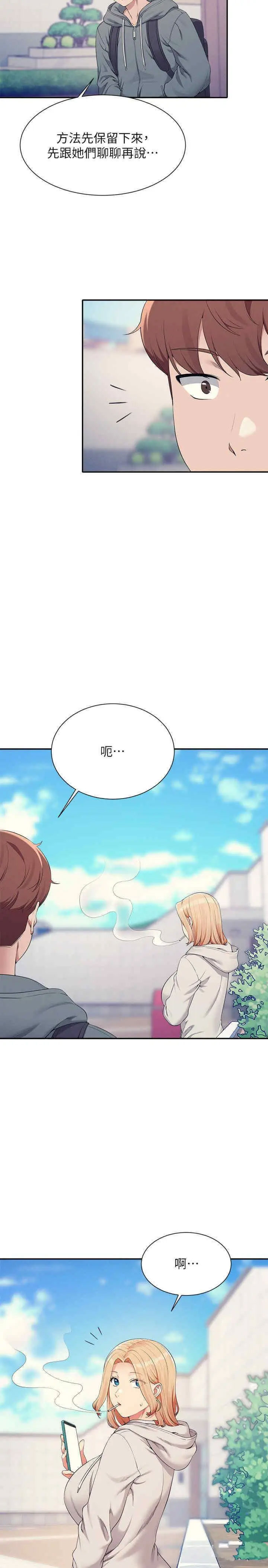 [韩国漫画] 谁说理组没正妹 校园,巨乳大奶,女学生#[34P]-27