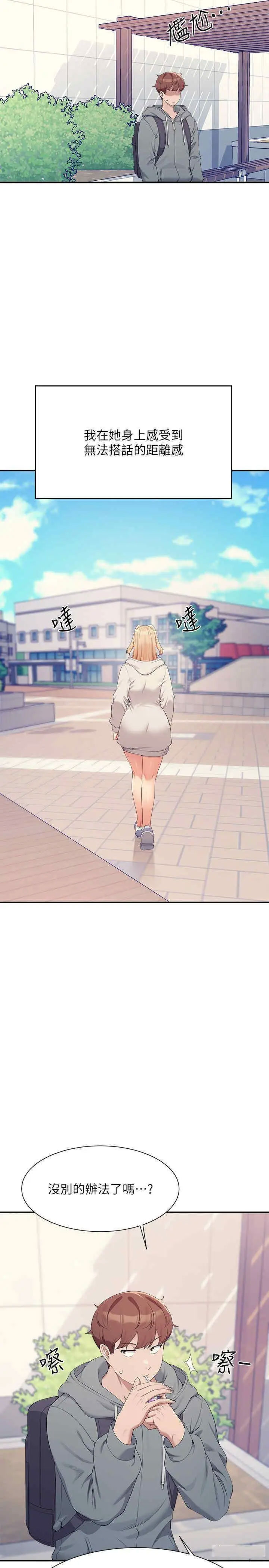 [韩国漫画] 谁说理组没正妹 校园,巨乳大奶,女学生#[34P]-33