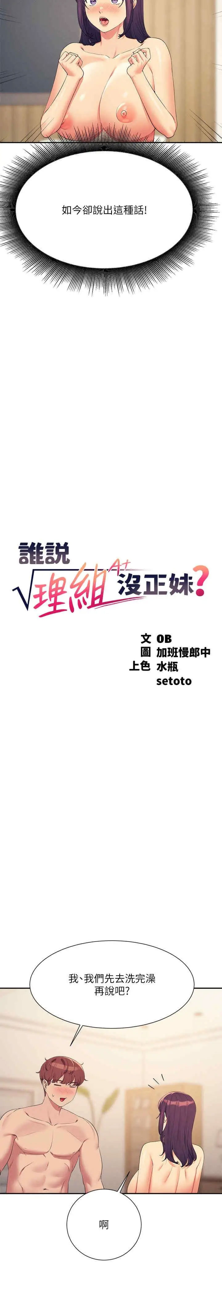 [韩国漫画] 谁说理组没正妹 校园,巨乳大奶,女学生#[34P]-5