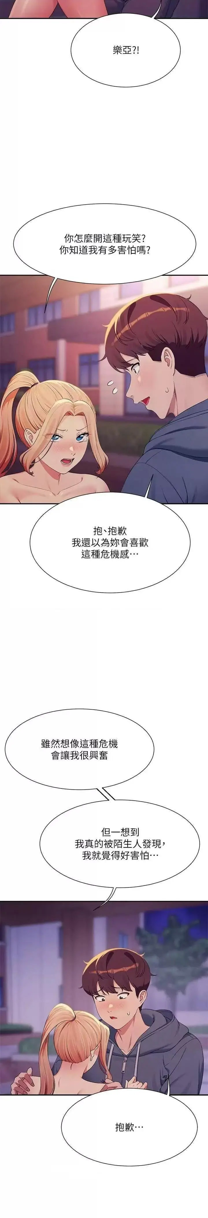 [韩国漫画] 谁说理组没正妹 校园,巨乳大奶,女学生#[32P]-12