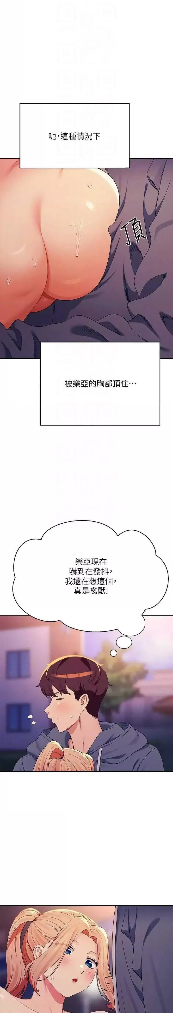 [韩国漫画] 谁说理组没正妹 校园,巨乳大奶,女学生#[32P]-14