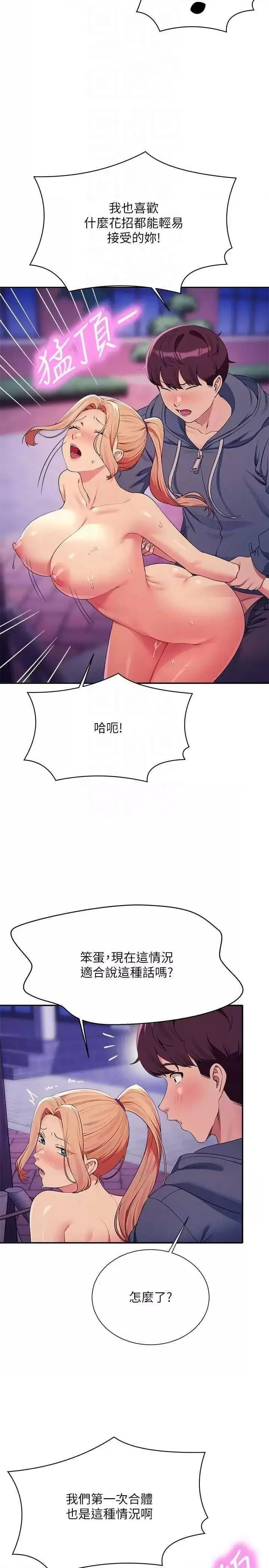 [韩国漫画] 谁说理组没正妹 校园,巨乳大奶,女学生#[32P]-24