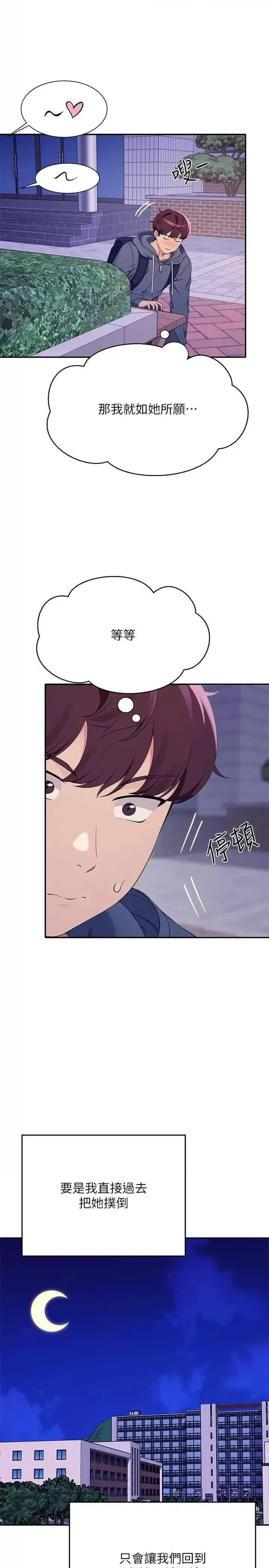 [韩国漫画] 谁说理组没正妹 校园,巨乳大奶,女学生#[32P]-4