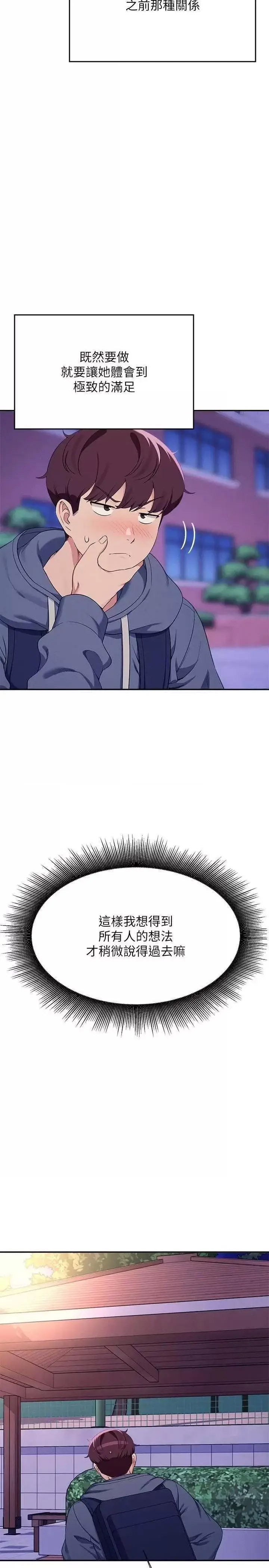 [韩国漫画] 谁说理组没正妹 校园,巨乳大奶,女学生#[32P]-5