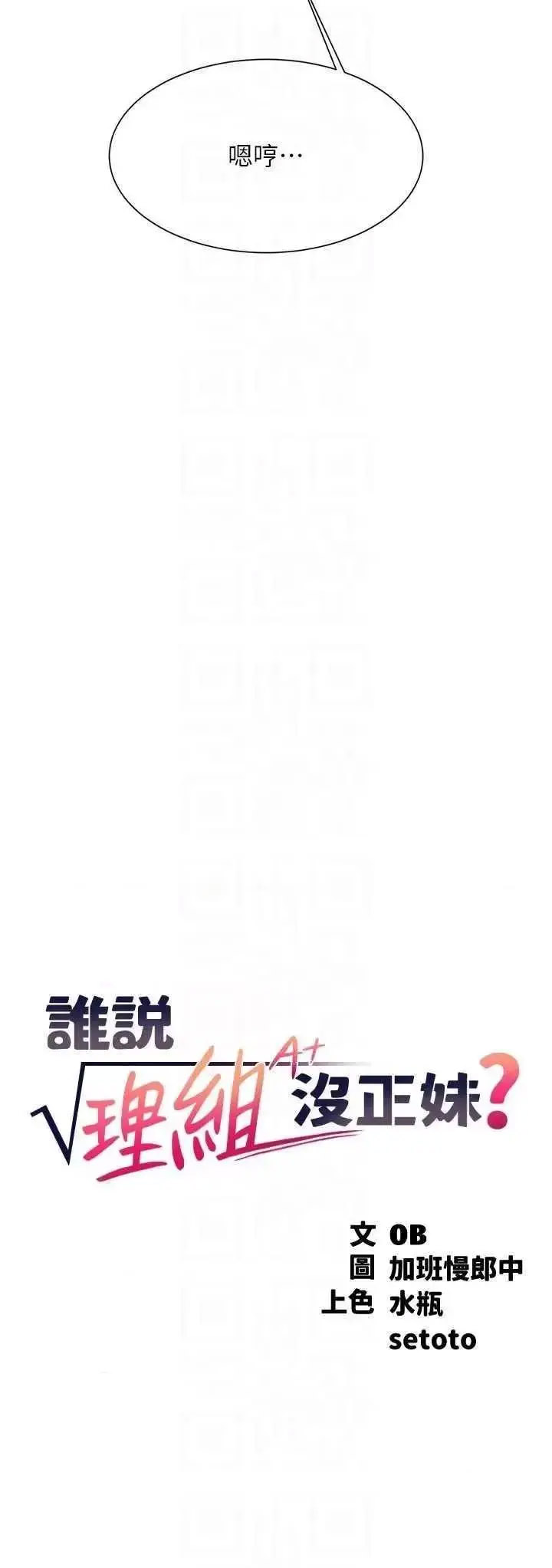 [韩国漫画] 谁说理组没正妹 校园,巨乳大奶,女学生#[32P]-6