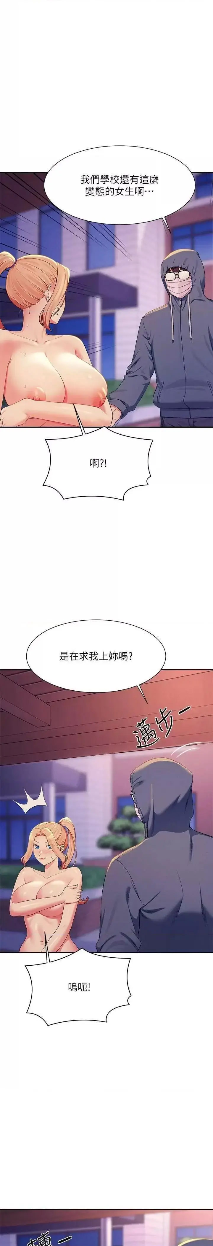 [韩国漫画] 谁说理组没正妹 校园,巨乳大奶,女学生#[32P]-8