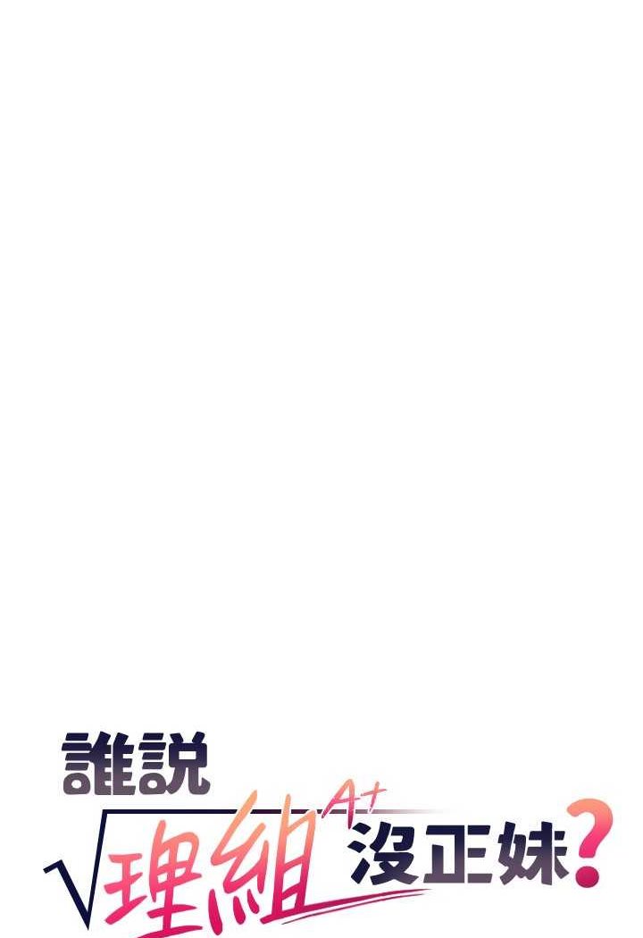 [韩国漫画] 谁说理组没正妹 校园,巨乳大奶,女学生#[118P]-6