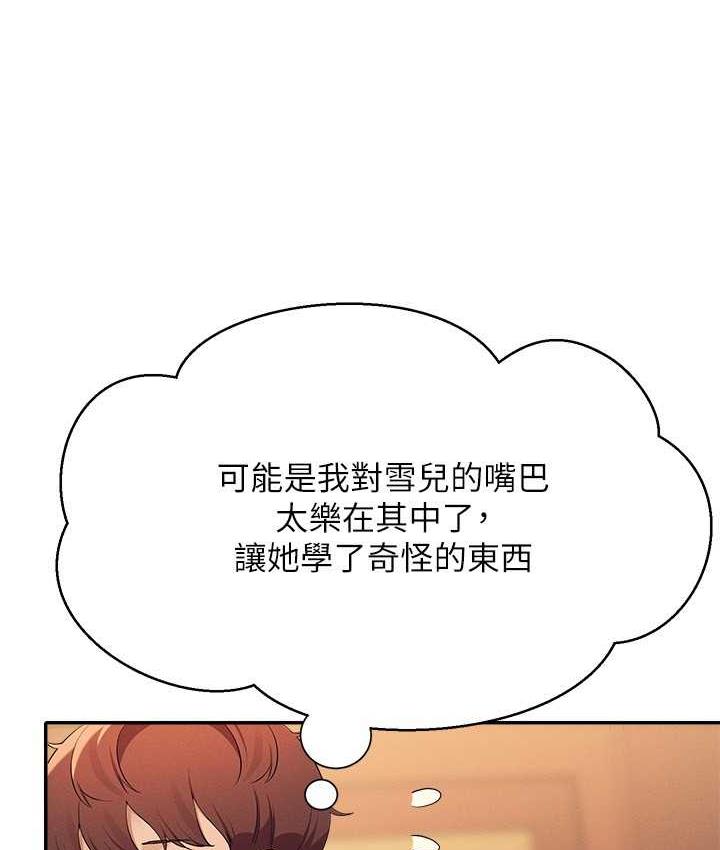 [韩国漫画] 谁说理组没正妹 校园,巨乳大奶,女学生#[150P]-79