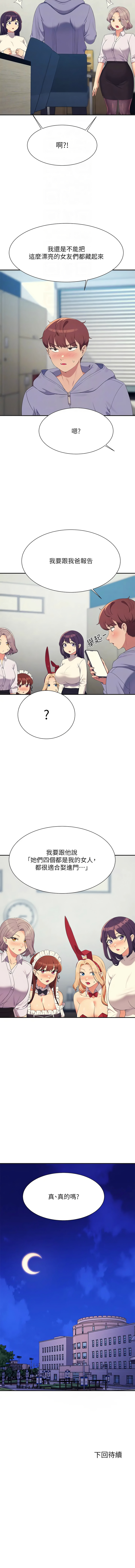 [韩国漫画] 谁说理组没正妹 校园,巨乳大奶,女学生#[10P]-10