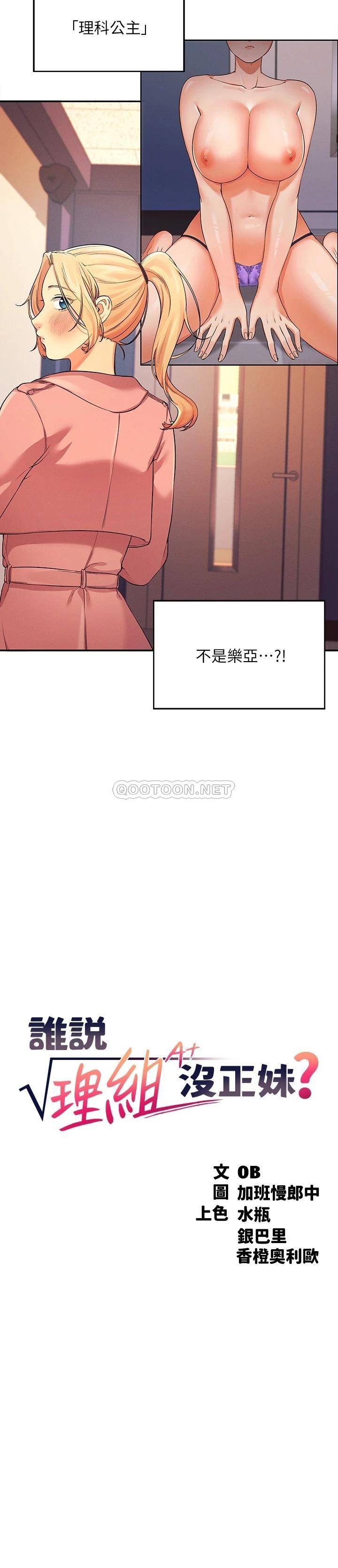 [韩国漫画] 谁说理组没正妹 校园,巨乳大奶,女学生#[27P]-2
