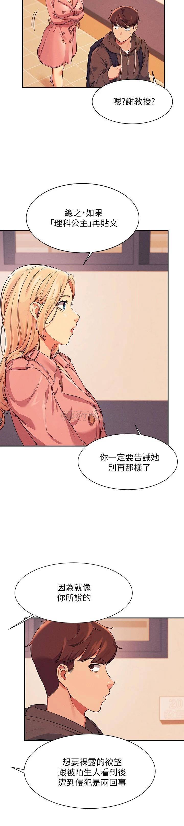 [韩国漫画] 谁说理组没正妹 校园,巨乳大奶,女学生#[27P]-5